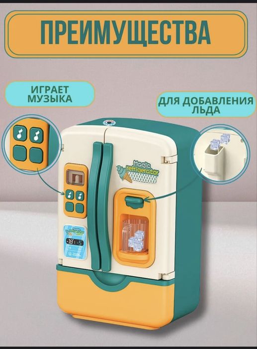 Игрушечный холодильник
