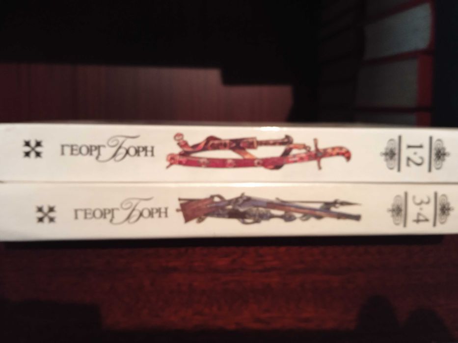 Георг Борн. Султан и его враги в двух книгах.
