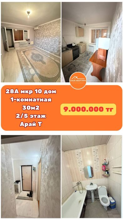 Продается 1-комнатная квартира