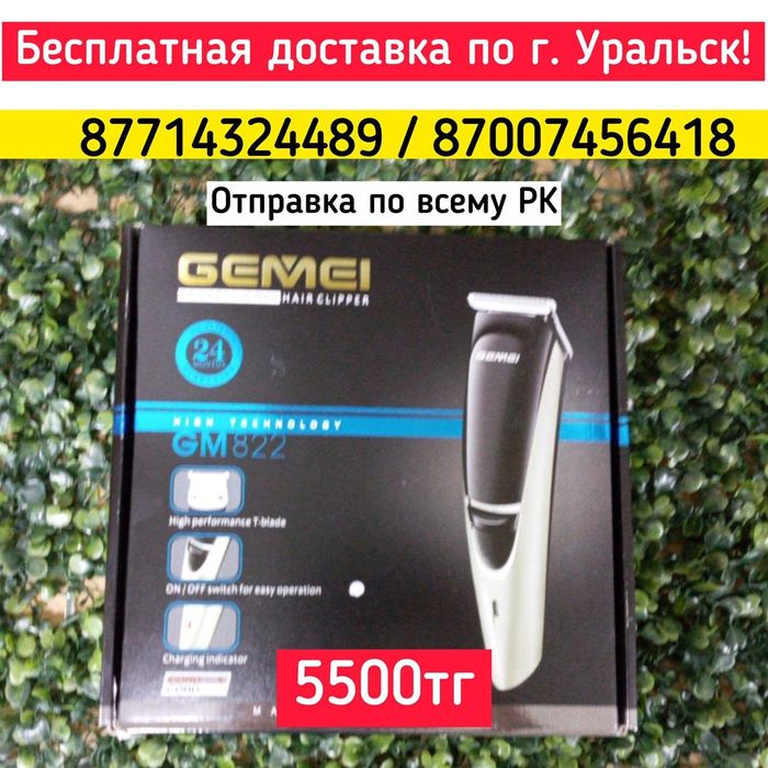 Машинка шаш киаттын отте сапалы