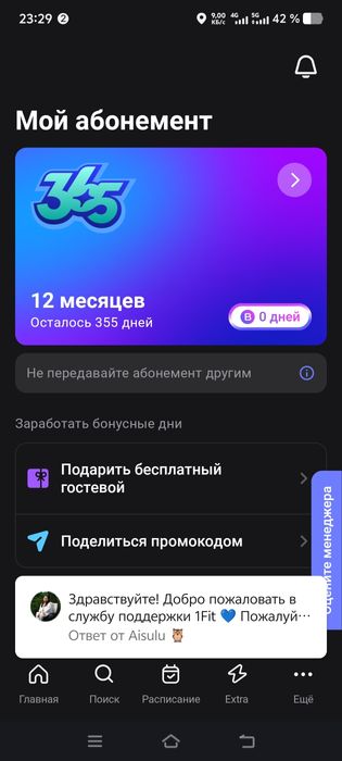 Продам абонемент 1FIT