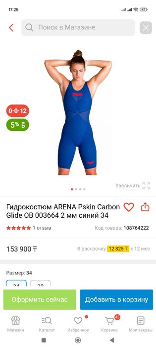Продам гидрокостюм Arena