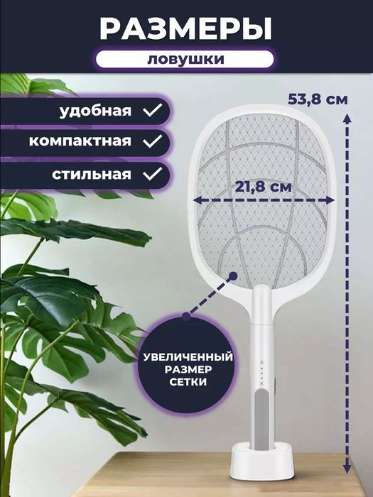 Мухобойка электрическая 1200 мач USB