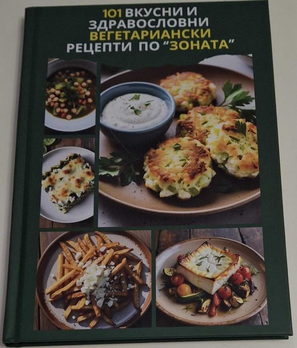 "Зоновото царство" - книги