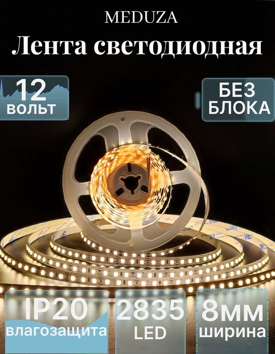 Светодиодная лента премиум 10 W