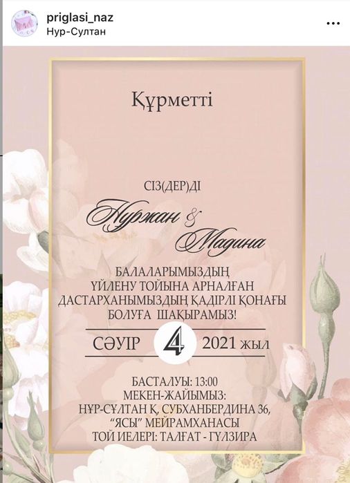 Электронные пригласительные