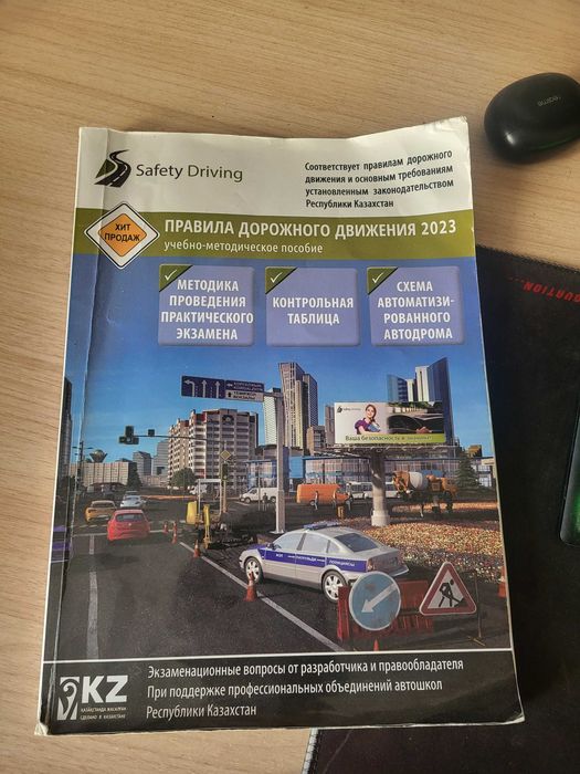 Книга Пдд Safety Drivng