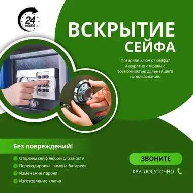 Вскрытие сейфов, дверных замков.КРУГЛОСУТОЧНО.Открыть квартиру, гараж.