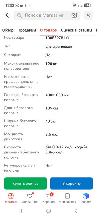 Продам беговую дорожку