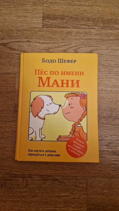 Пёс по имени Мани