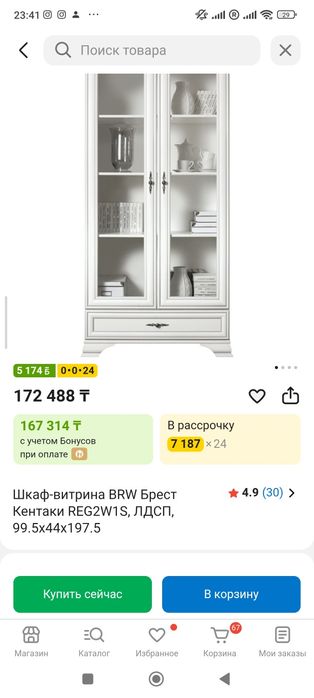 Шкаф витрина сервант