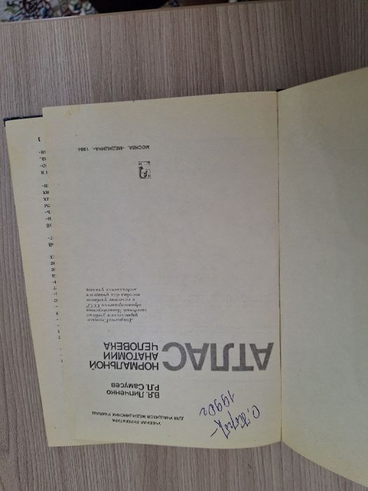 Книга Атлас нормальной анатомии человека