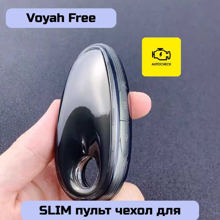 SLIM чехол для пульта Voyah Free от «Autocheck.Shop»