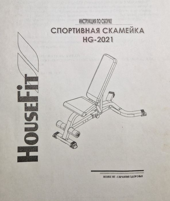 Спортивная скамья HouseFit