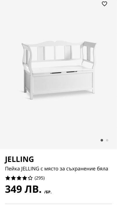 Пейка с място за съхранение