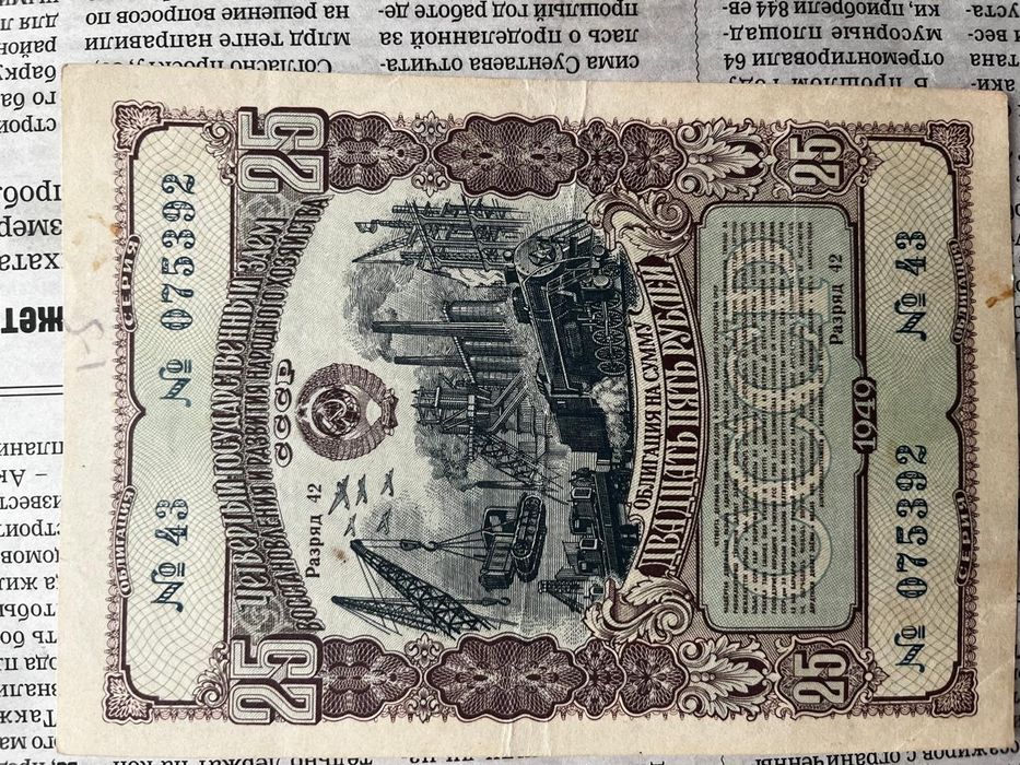 СССР облигациясы