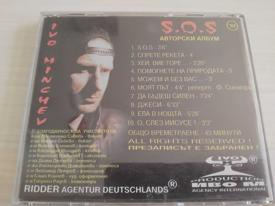 Иво Минчев - S.O.S. - много рядък оригинален диск Българска Музика