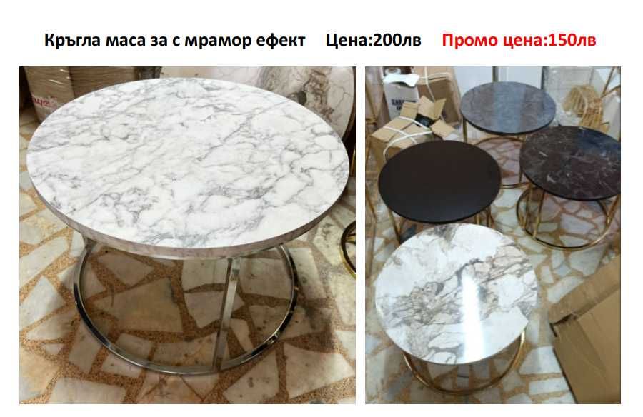 Холни и помощни маси. Безплатна доставка