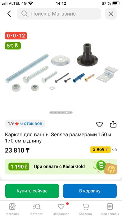 Каркас для акриловой ванны