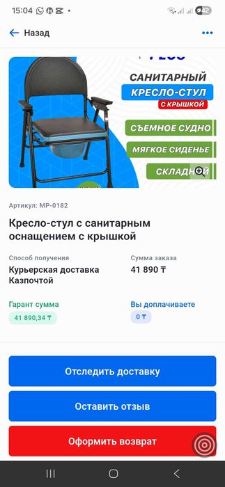 Санитарный стул продам новый для взрослых
