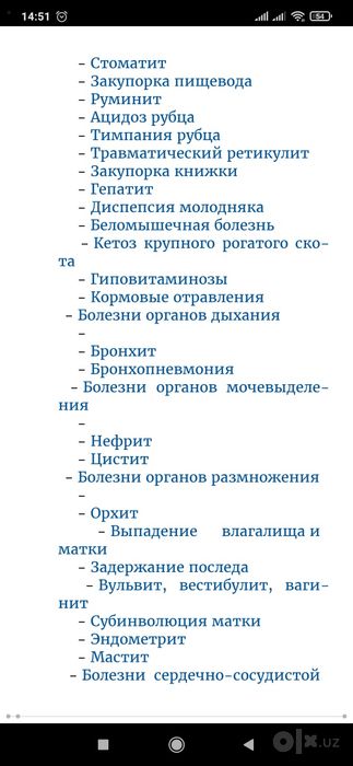 Мария Дорош Болезни крупного рогатого скота