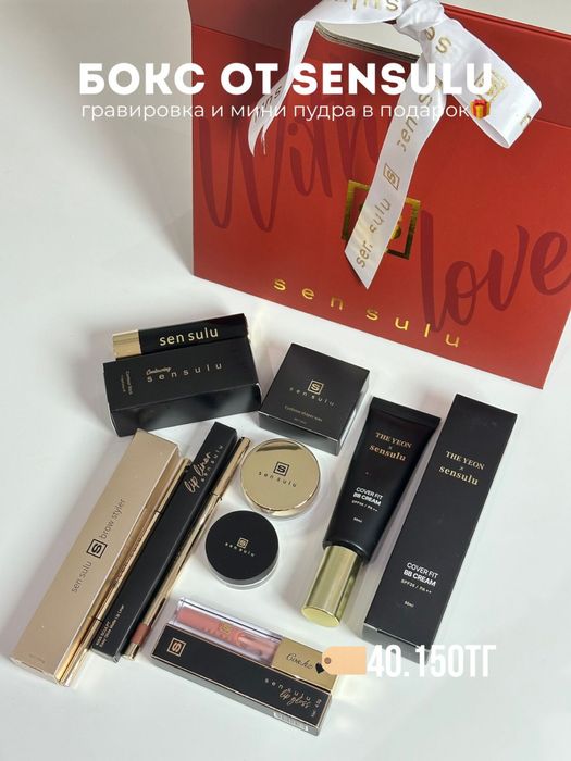 Набор Sen Sulu для подарок