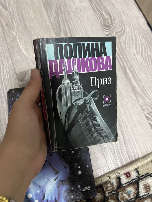 Полина Дашкова