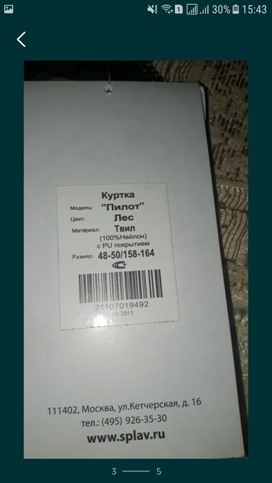 Куртка пилот"сплав"