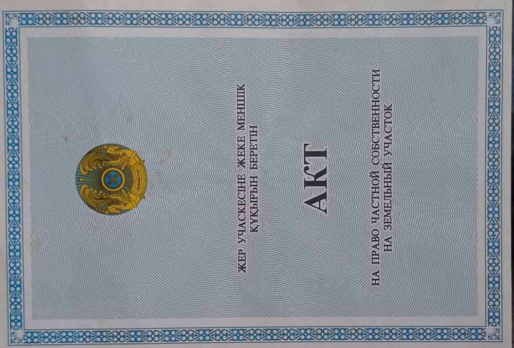 Земельный участок
