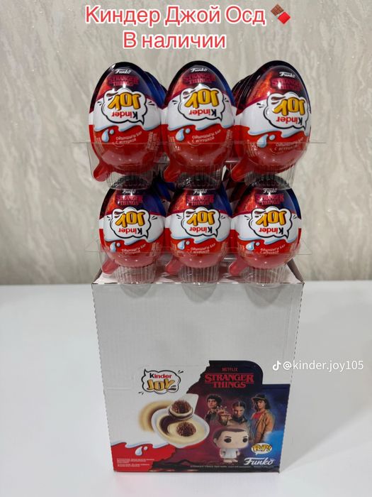 Киндер joy 1750тг шт