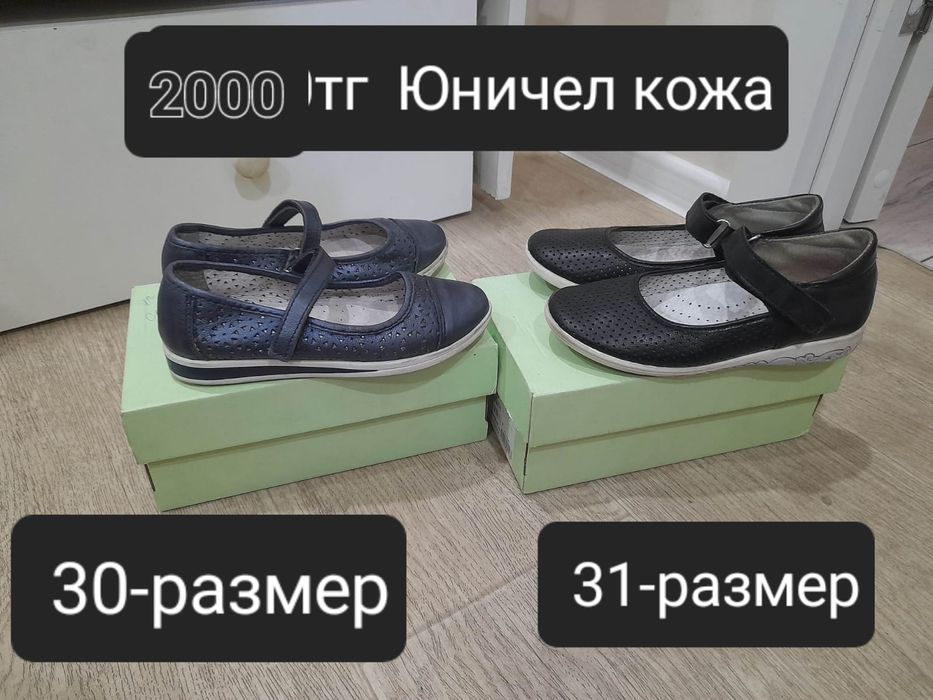 Аяқ киімдер; балаларға