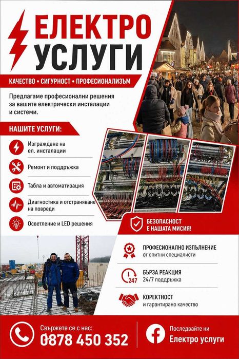 Електротехник Електроуслуги