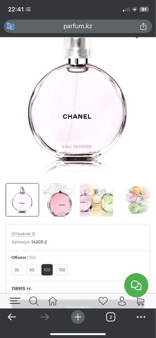 духи Chanel Chance