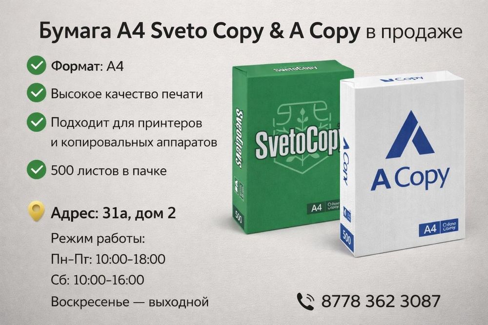 Бумага A4 Sveto Copy & A Copy