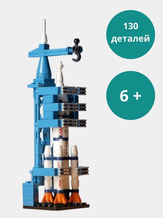 Конструктор лего космическая ракета, развивающая игрушка для детей