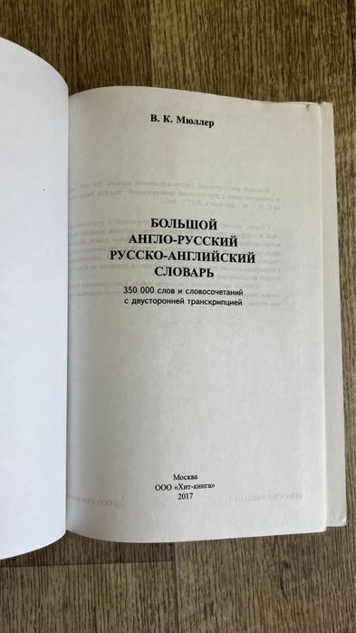 Англо-русский словарь