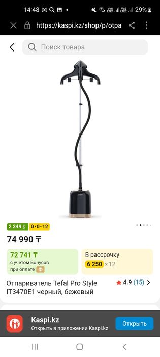 Отпариватель фирмы Tefal