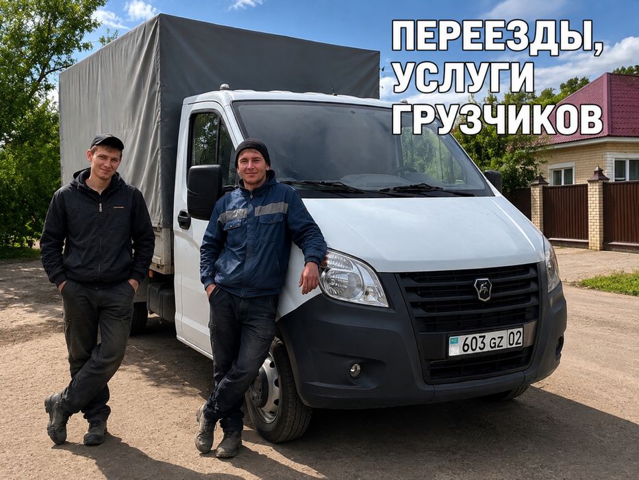 Услуги газели грузоперевозки