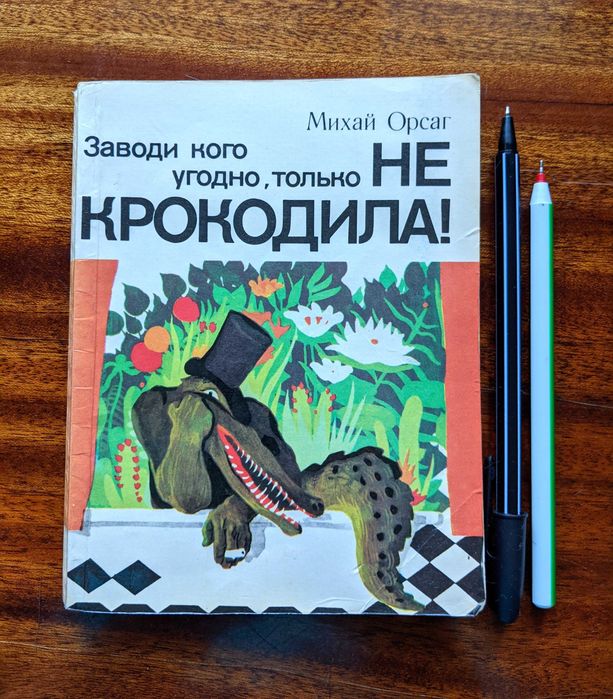 Книги по содержанию редких домашних животных.