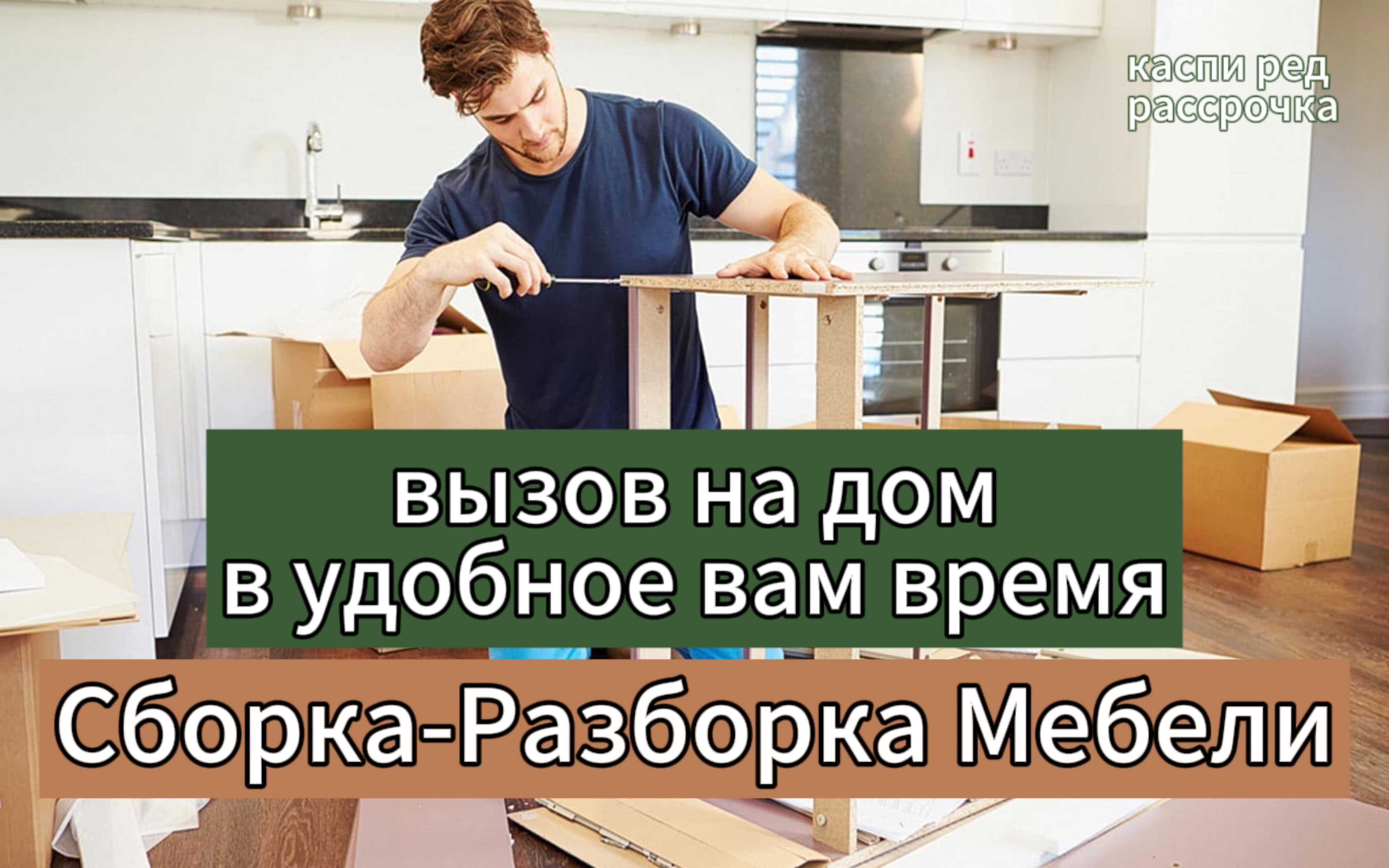 Мебельщик не дорого и с гарантией. Сборка и разборка мебели. - Изготовление  мебели на заказ Астана на Olx