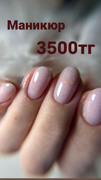 Маникюр 3500тг Акция! Только 10 человек в месяц