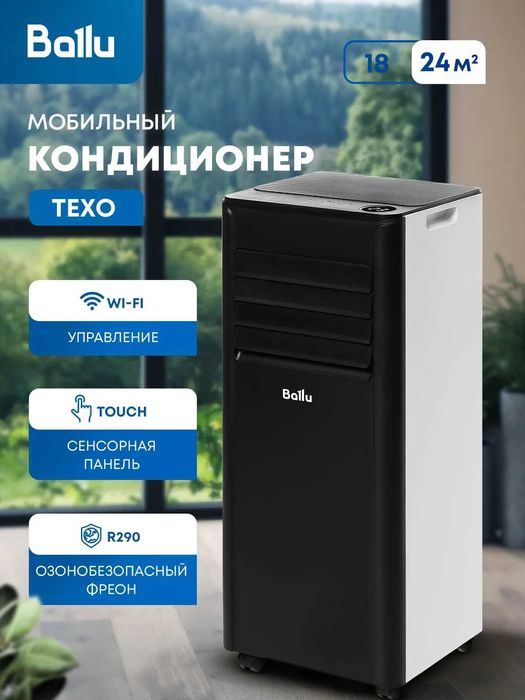Кондиционер мобильный Ballu Texo BPAC-09 количества не много!!