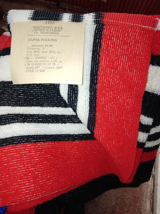 Хавливни кърпи от Соц време, месалу и престилки, домашни ръчна израбо.