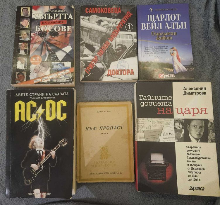 Книги AC/DC Смъртта на големите босове Към Пропаст