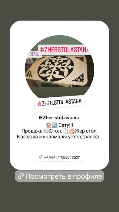 Қазақша үстел, төртбұрышты