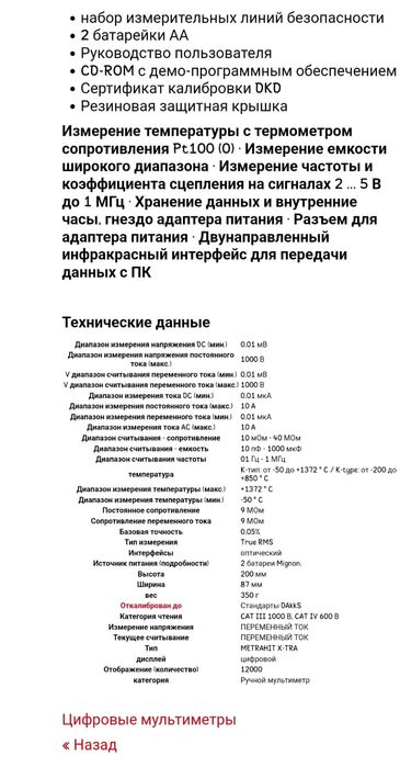 Цифровой мультиметр Gossen Metrawatt METRAHIT X-TRA.