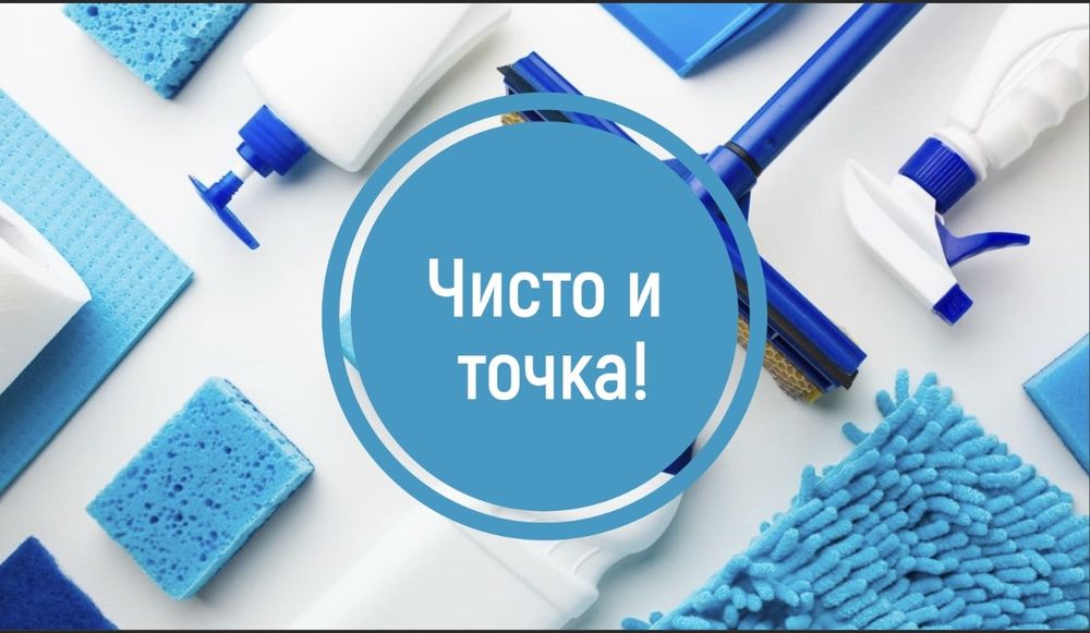 Клининговая компания
