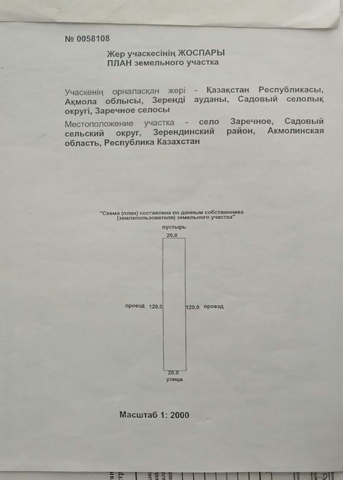 Продам участок в с.Заречное