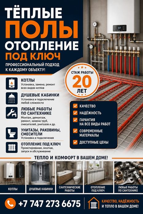 Мистер Сантехника