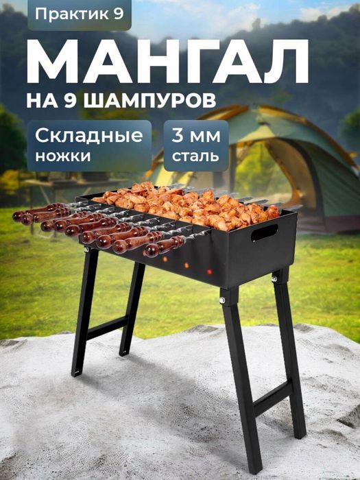 Мангал разборный
